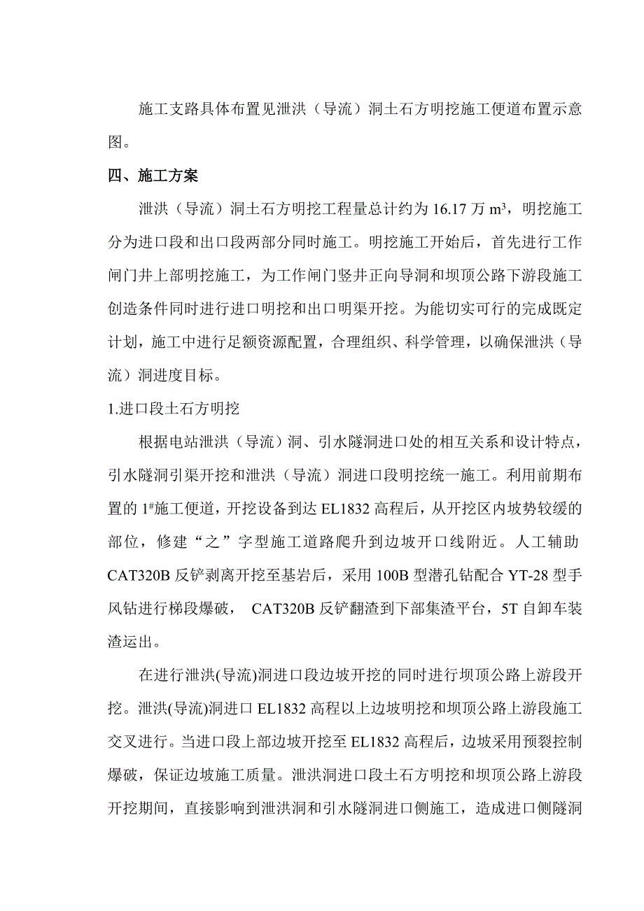 泄洪洞明挖施工技术交底.doc_第3页