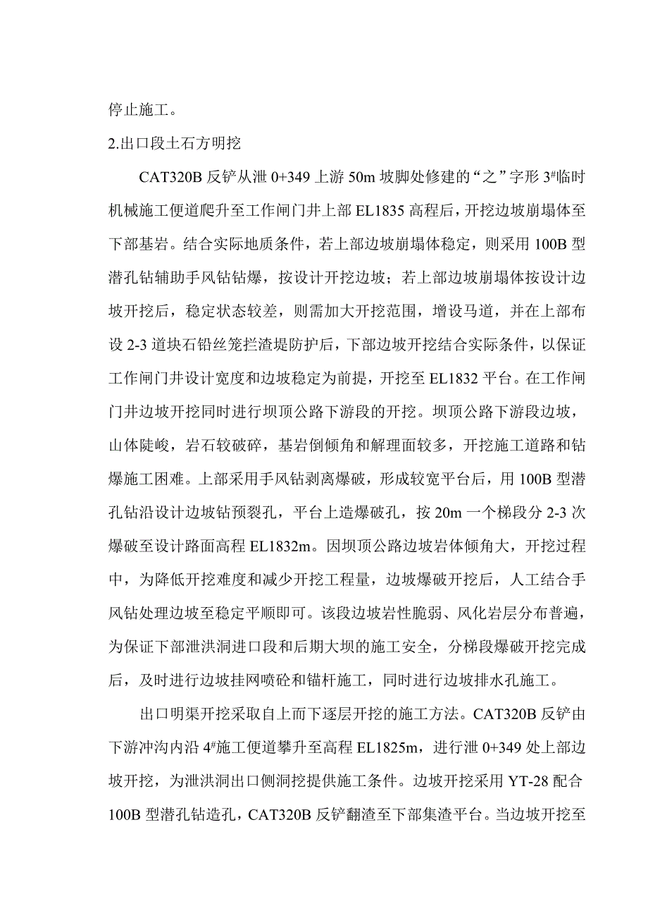 泄洪洞明挖施工技术交底.doc_第4页