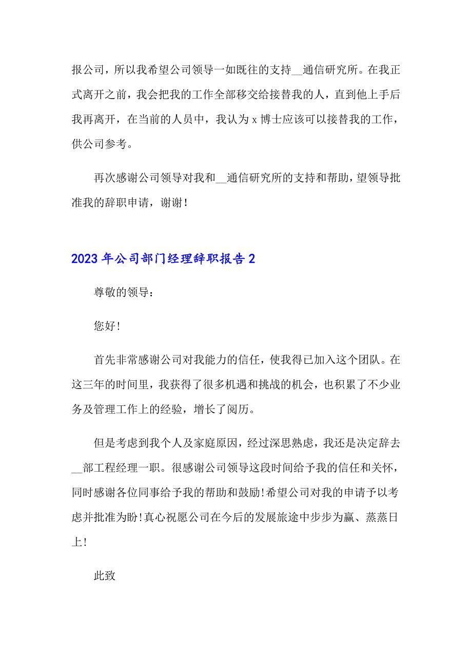 2023年公司部门经理辞职报告（多篇汇编）_第2页