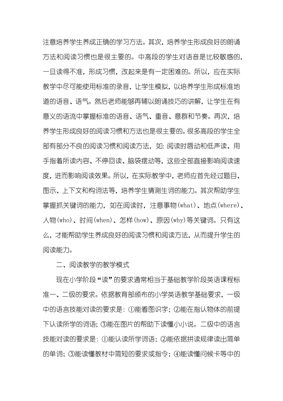 小学英语论文3000字_小学英语阅读教学论文_第2页