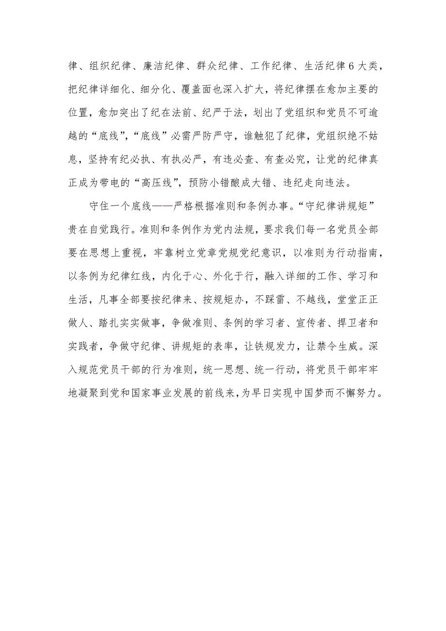 准则条例心得体会：“四个一”看准则和条例_第2页