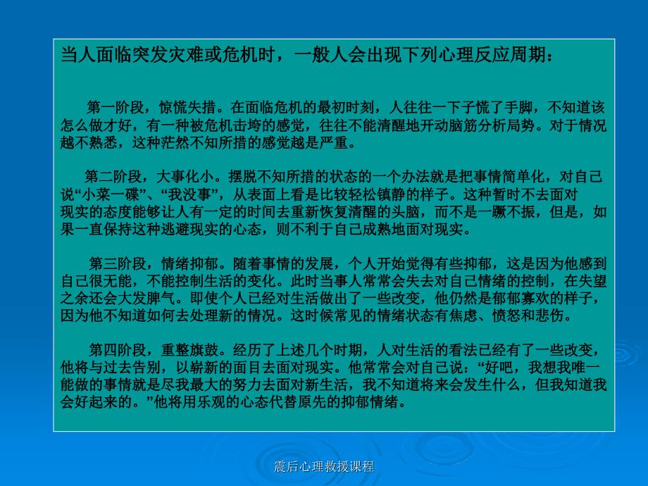 震后心理救援课程课件_第3页