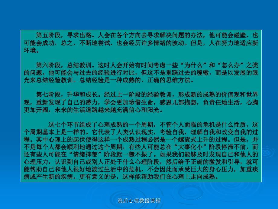 震后心理救援课程课件_第4页