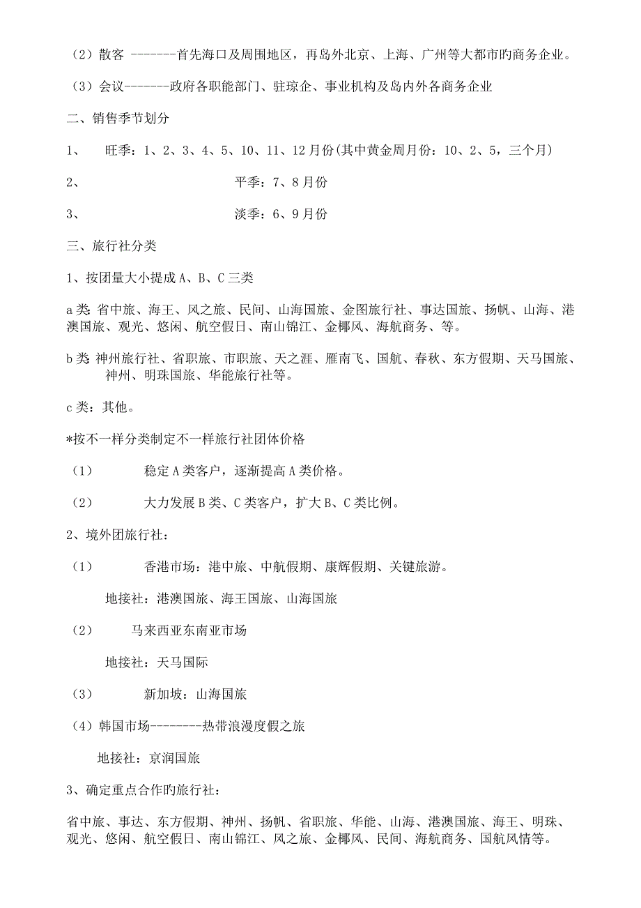 酒店营销方案_第2页