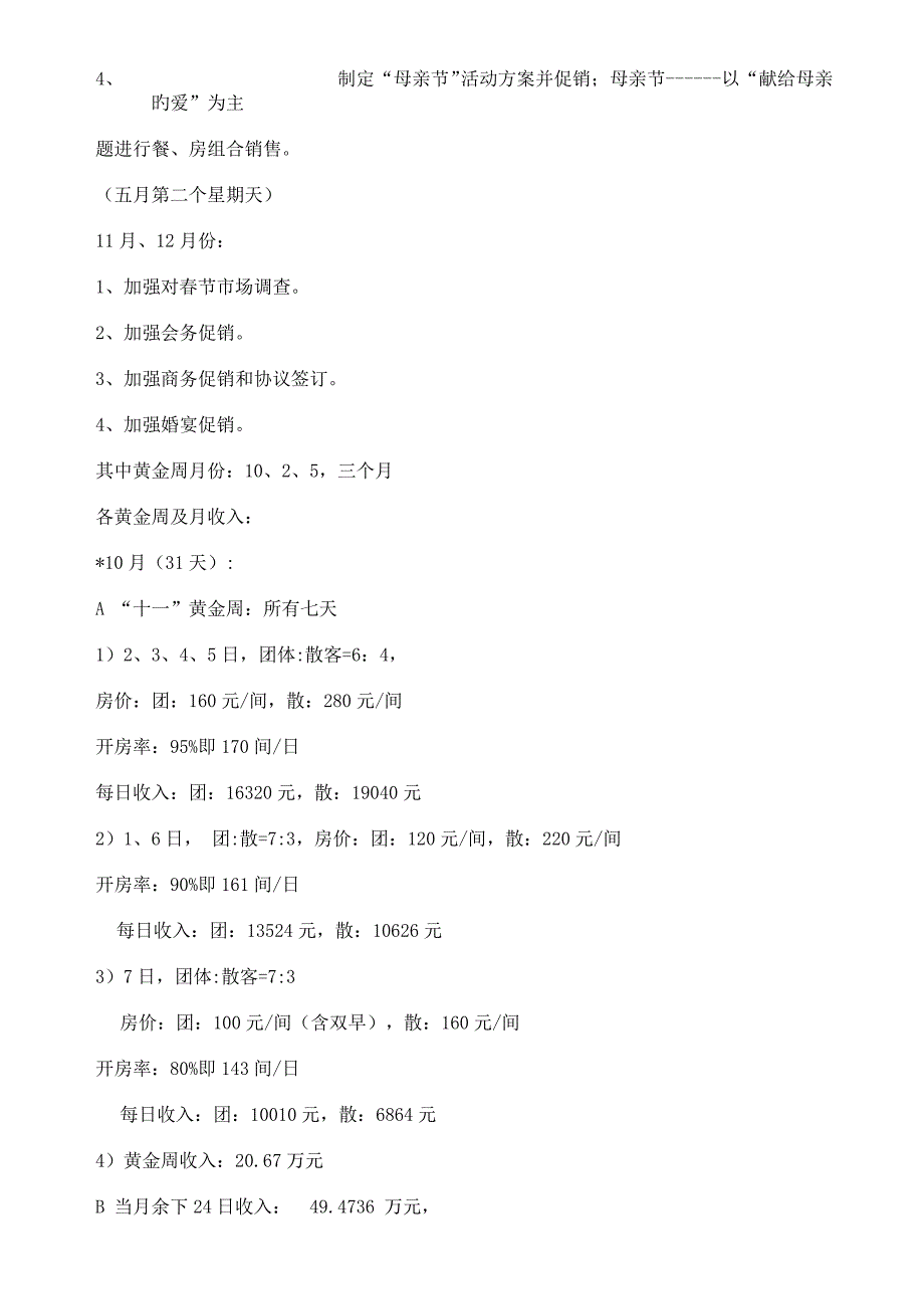 酒店营销方案_第4页