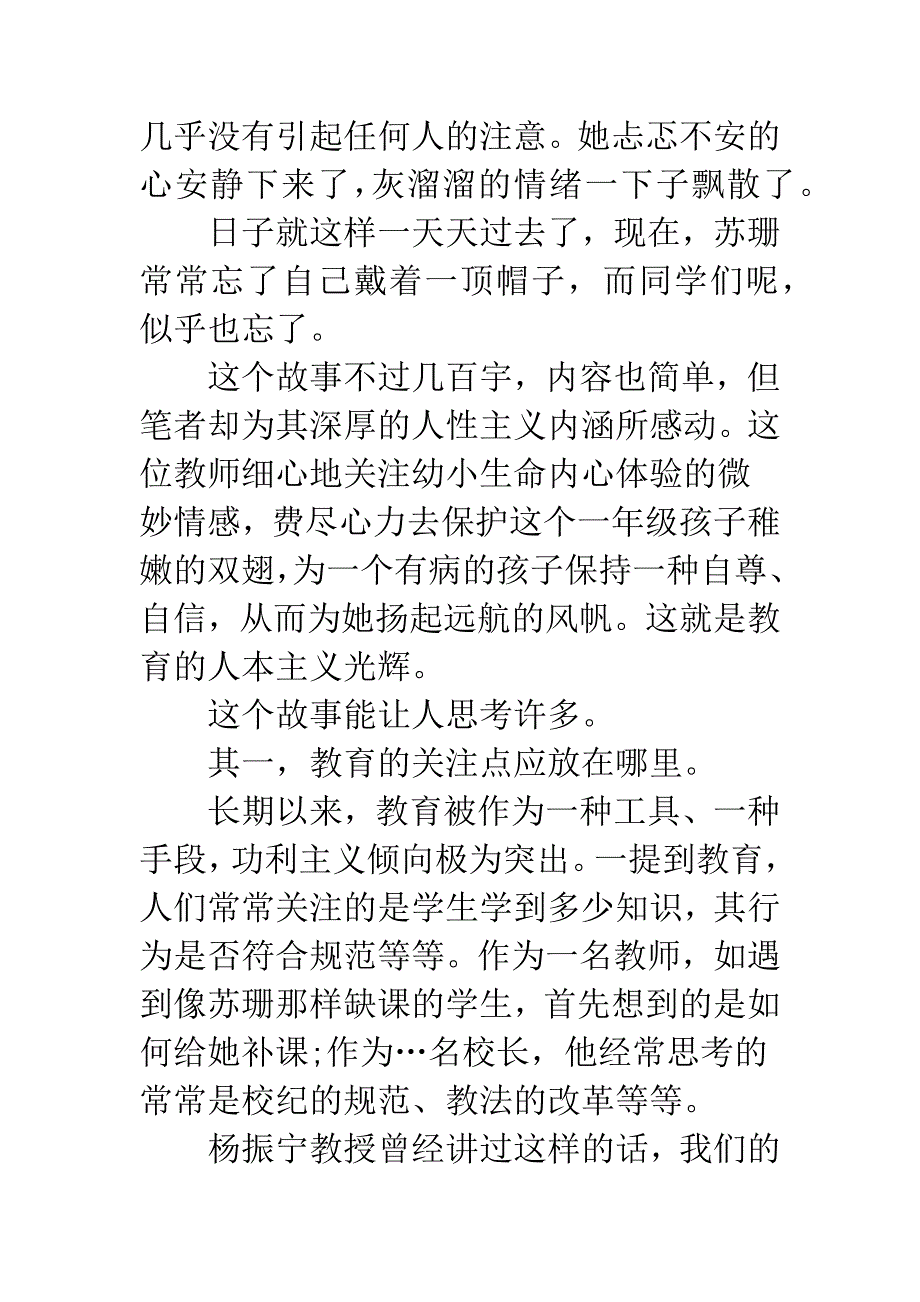 教育-切不“可目中无人”.docx_第2页