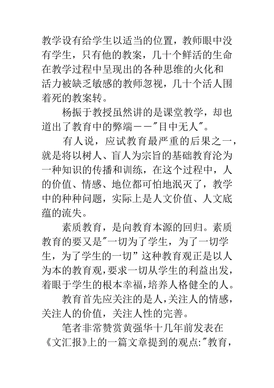 教育-切不“可目中无人”.docx_第3页