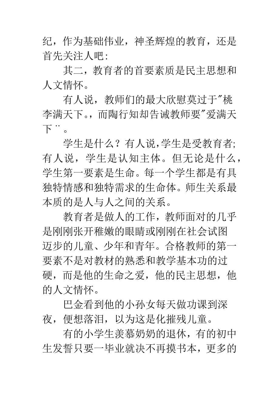 教育-切不“可目中无人”.docx_第5页