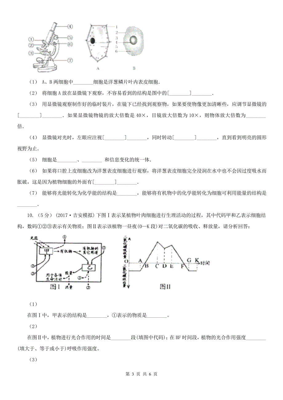 福建省厦门市九年级上学期生物期中考试试卷_第3页