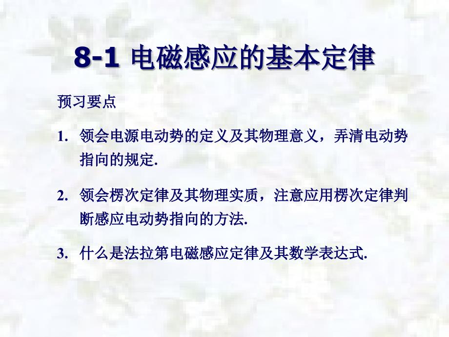 8第八章电磁感应电磁场_第4页