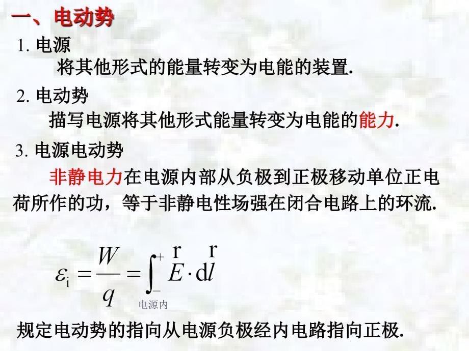 8第八章电磁感应电磁场_第5页