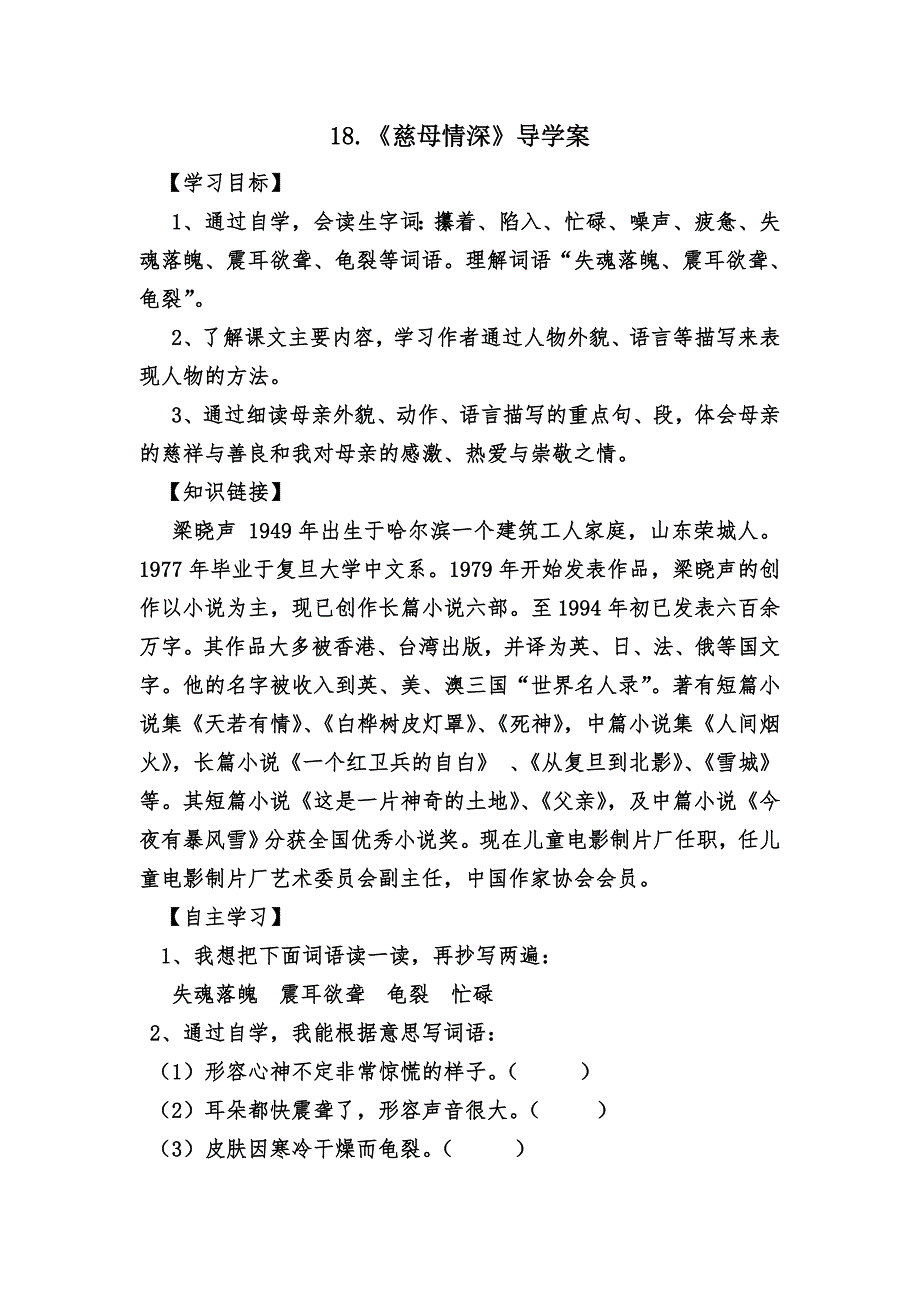 18慈母情深 (2)_第1页