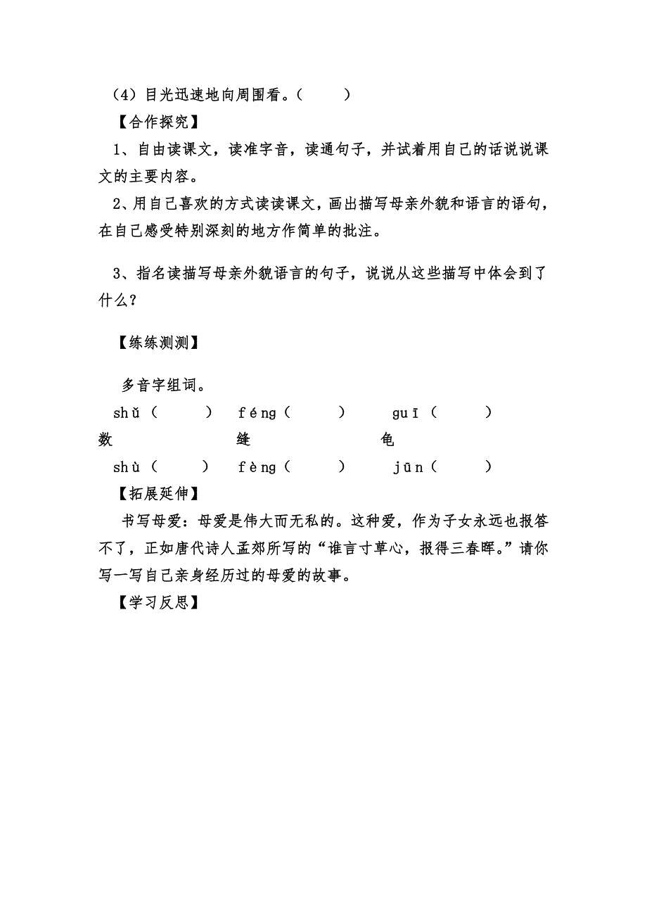 18慈母情深 (2)_第2页