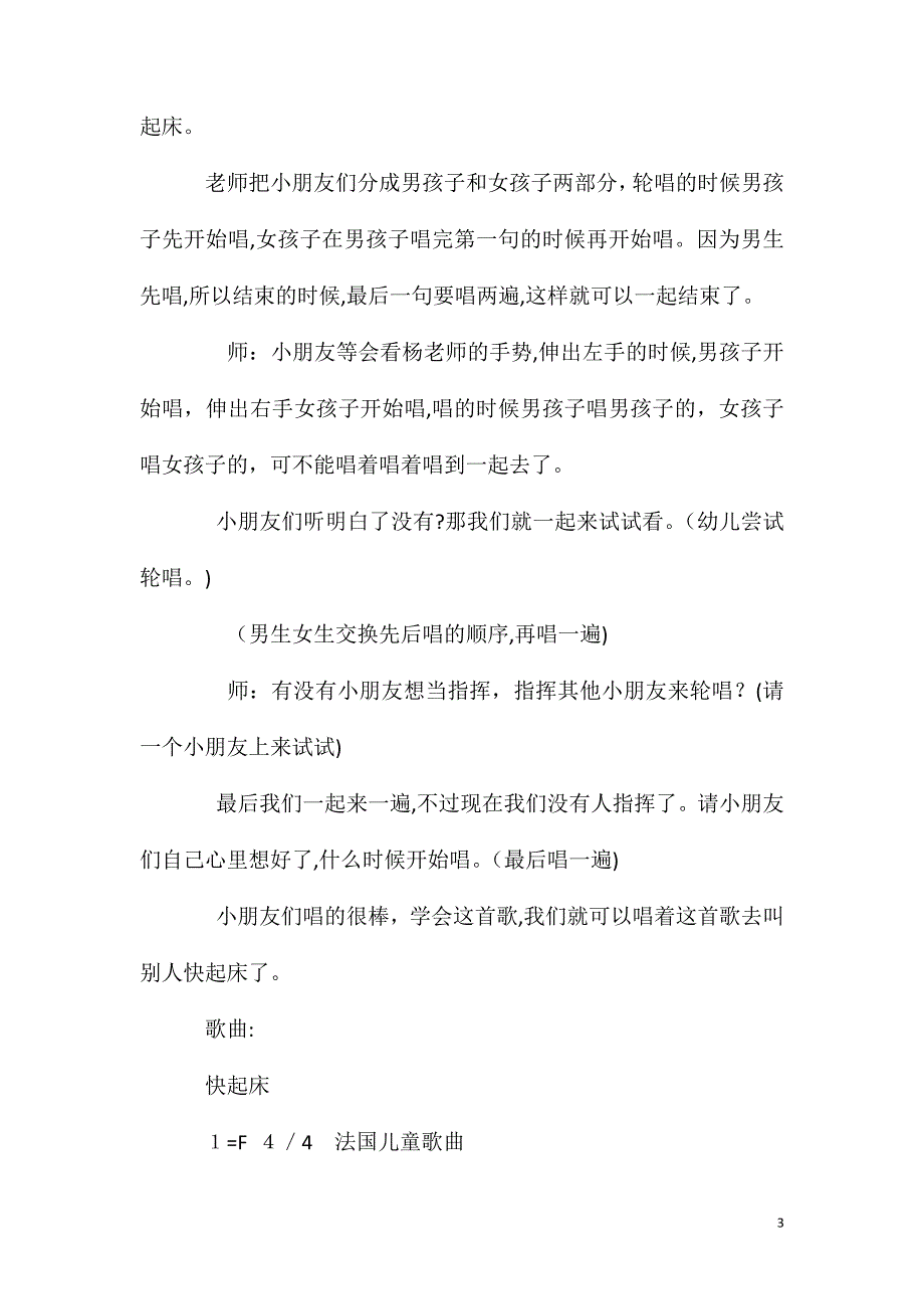 大班音乐快快起床教案反思_第3页