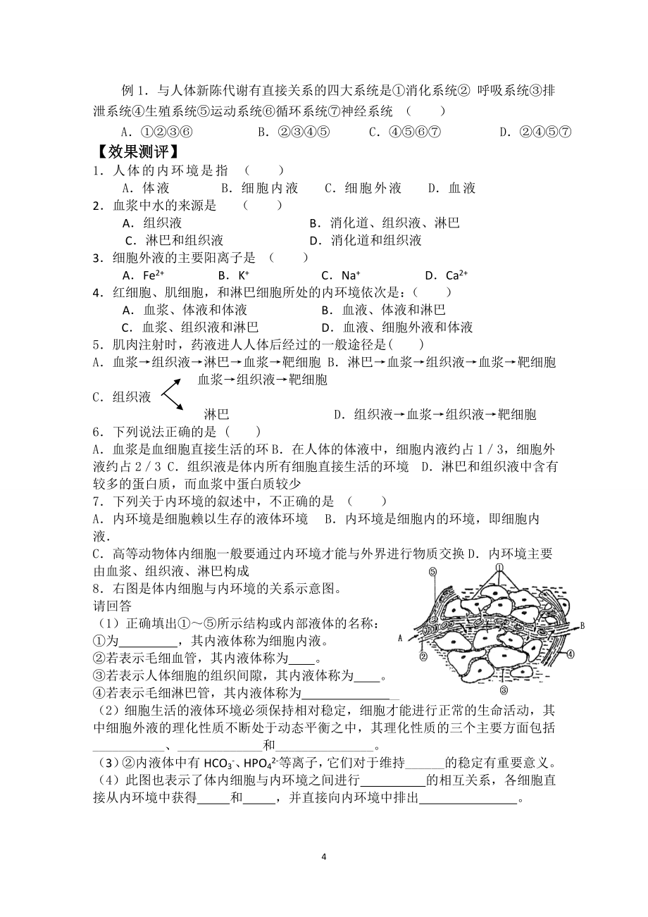 高中新课程生物必修三学案.doc_第4页