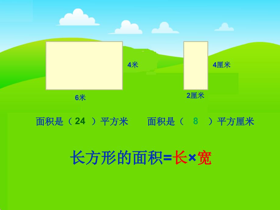 北师大版数学五年级上册《平行四边形的面积》PPT课件之三_第3页