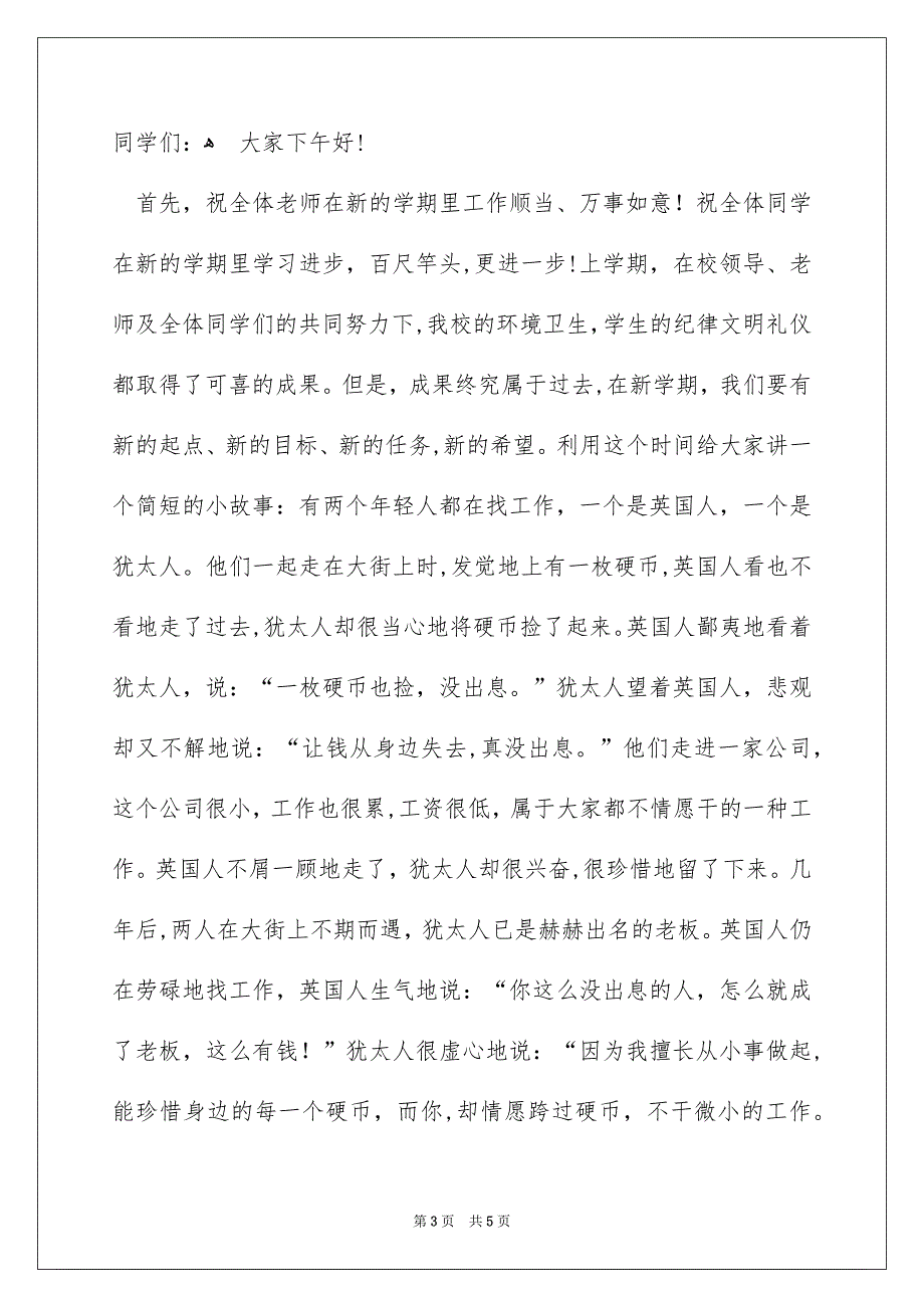 开学典礼政教主任演讲稿范文精选3篇_第3页