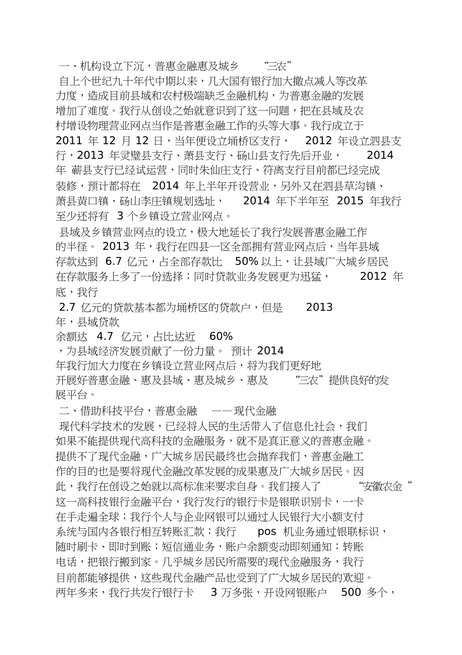 口号标语之普惠金融宣传口号_第4页