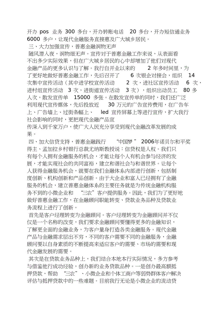 口号标语之普惠金融宣传口号_第5页