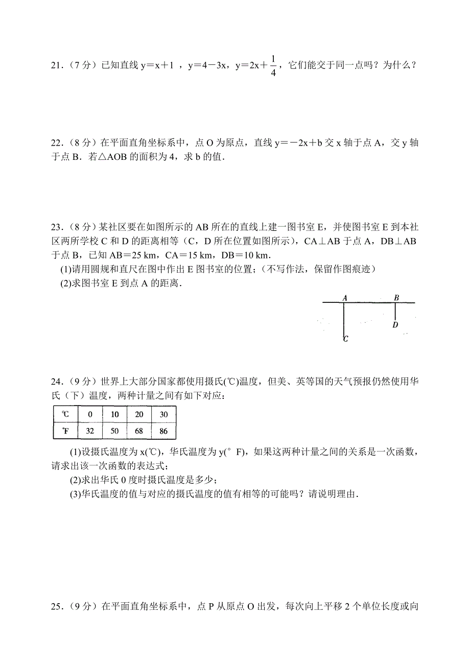 最新[苏科版]八年级上学期期末数学模拟试卷4及答案_第3页