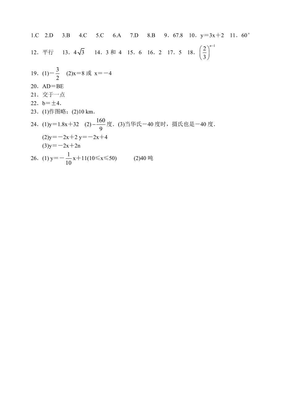 最新[苏科版]八年级上学期期末数学模拟试卷4及答案_第5页