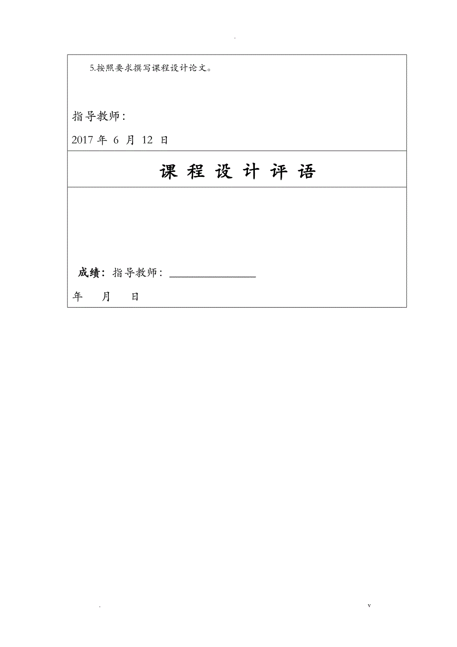 基于单片机温度检测报警器的设计论文_第2页