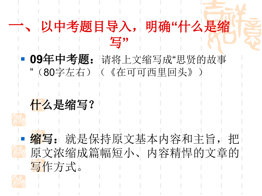 小作文专题指导记叙文缩写_第2页