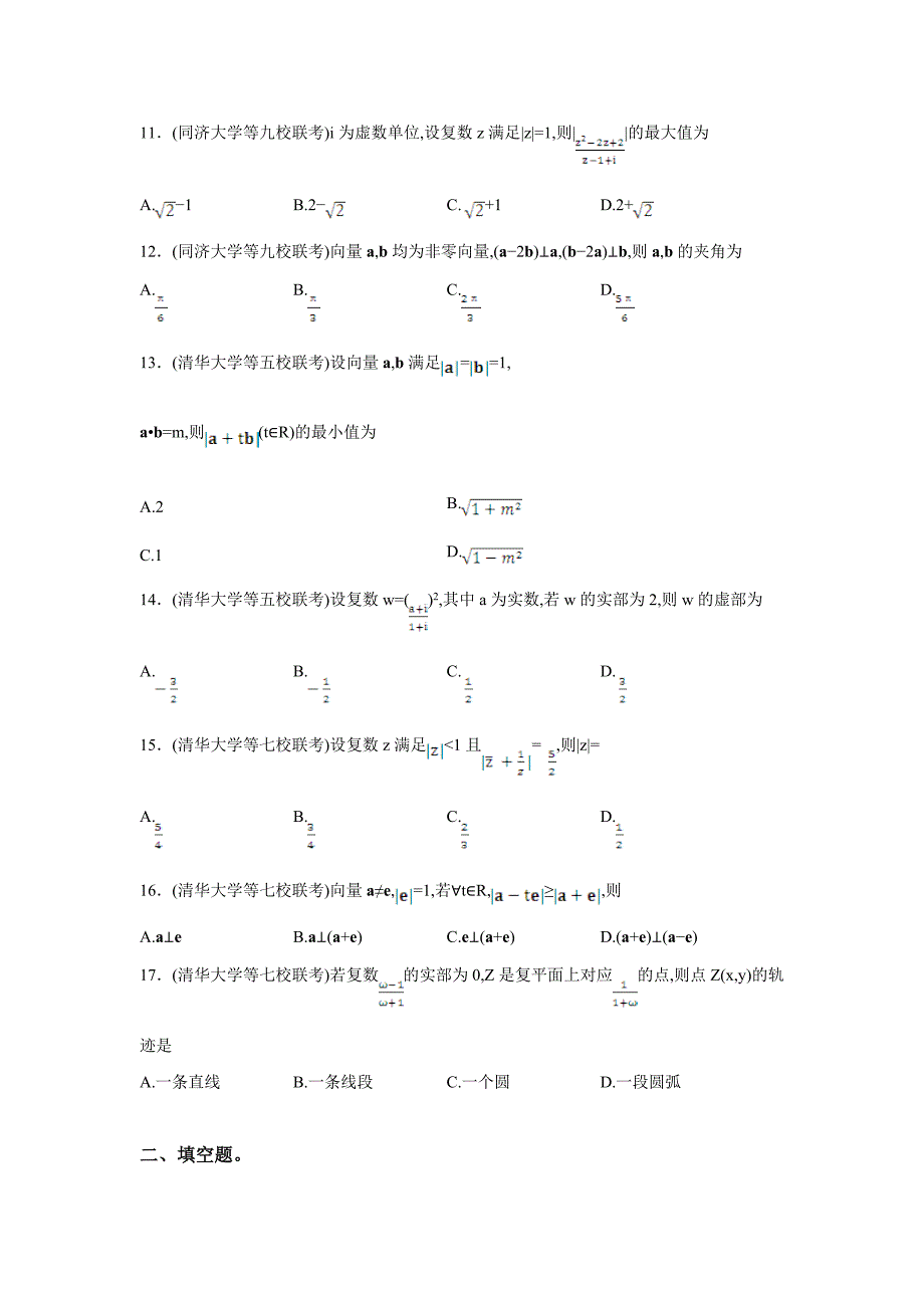 新版高校自主招生考试数学真题分类解析之2、复数、平面向量_第3页