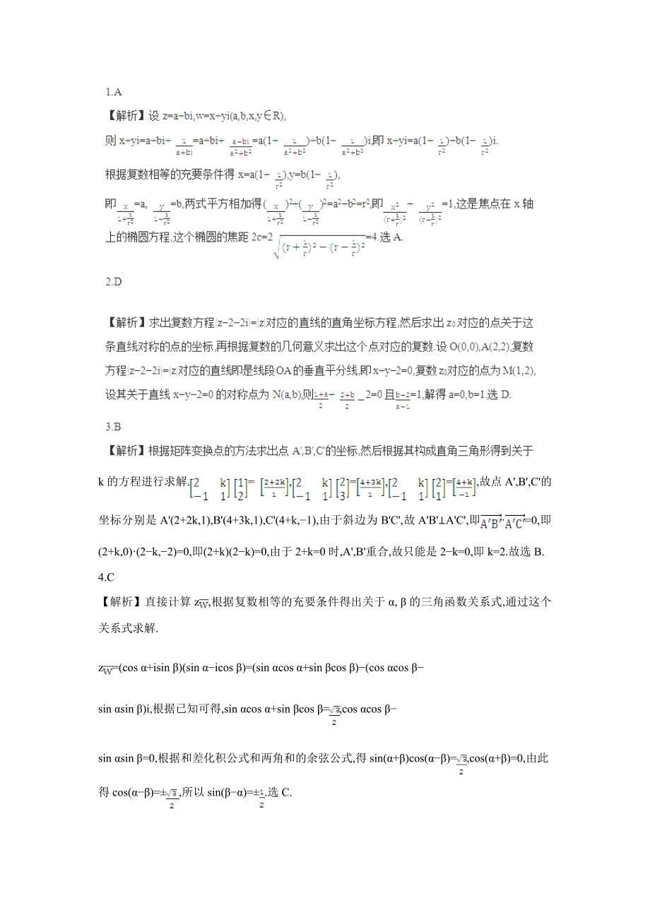 新版高校自主招生考试数学真题分类解析之2、复数、平面向量_第5页