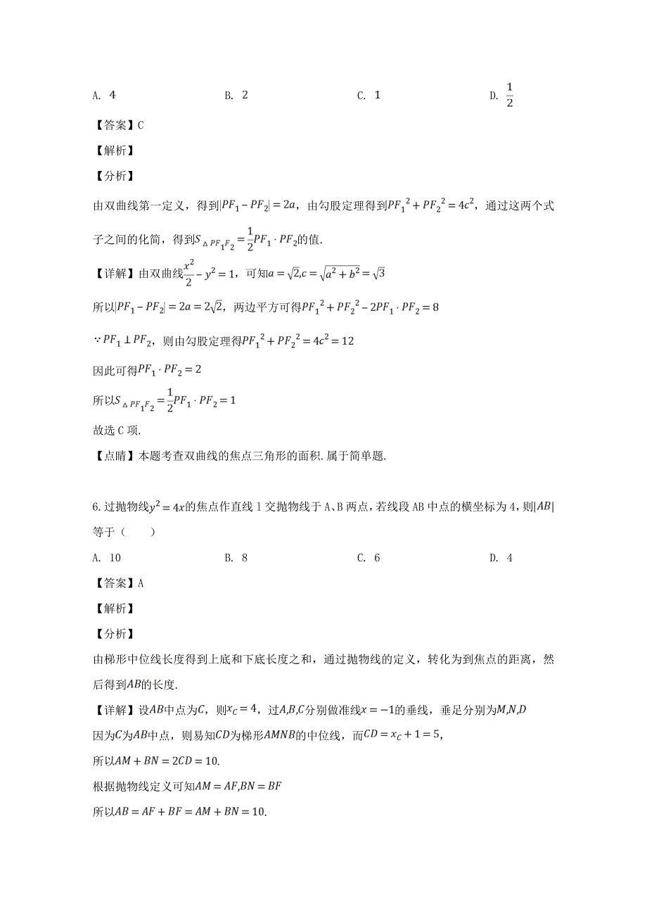 湖北省孝感市联考协作体高二数学下学期期中试题文含解析_第3页