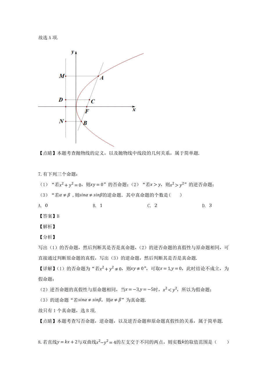 湖北省孝感市联考协作体高二数学下学期期中试题文含解析_第4页