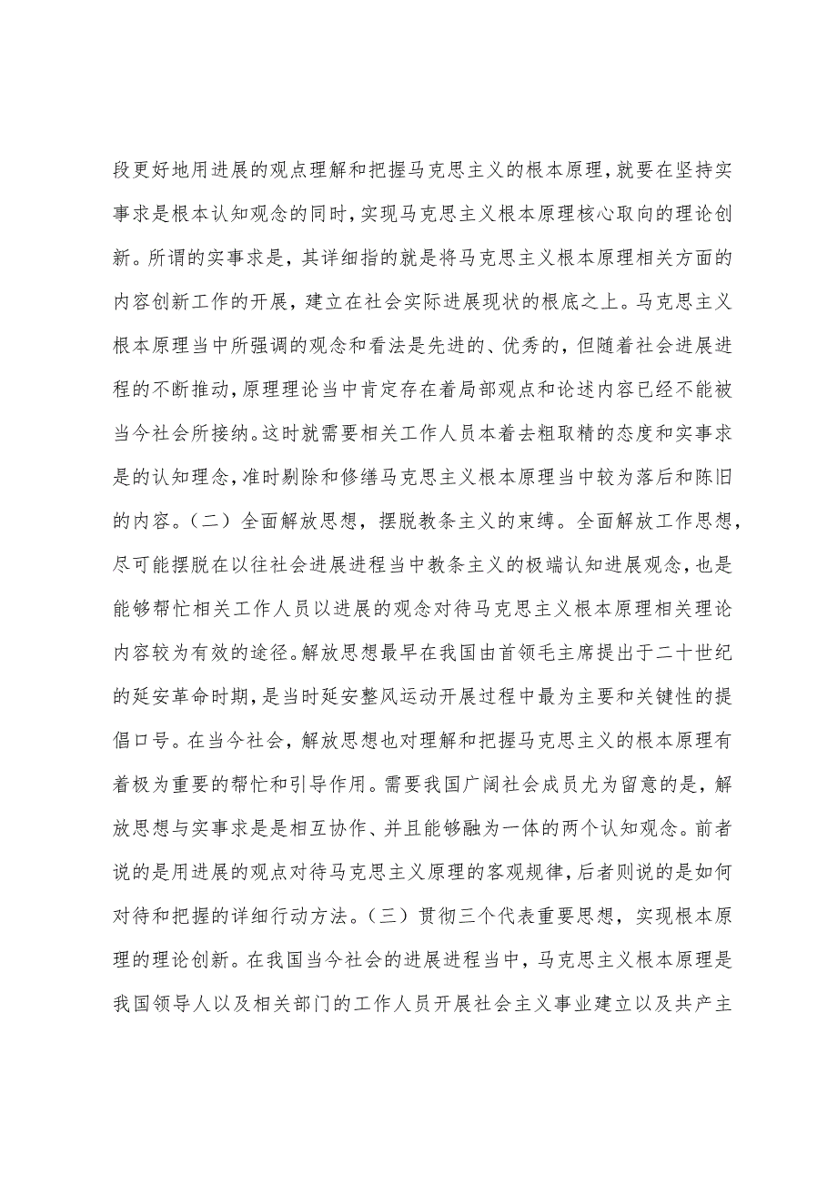 如何理解马克思主义基本原理.docx_第2页