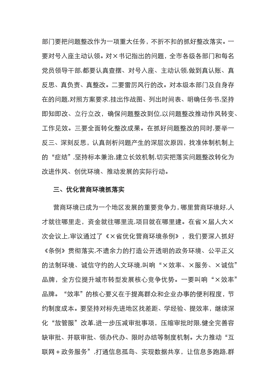 在全市深化作风整顿优化营商环境会议上的总结讲话_第3页