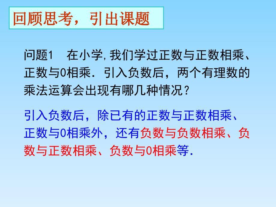 有理数的乘法课件_第2页