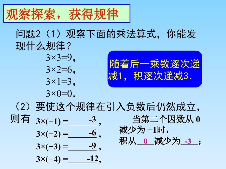 有理数的乘法课件_第3页