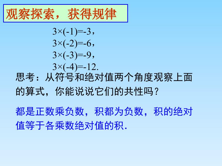 有理数的乘法课件_第4页