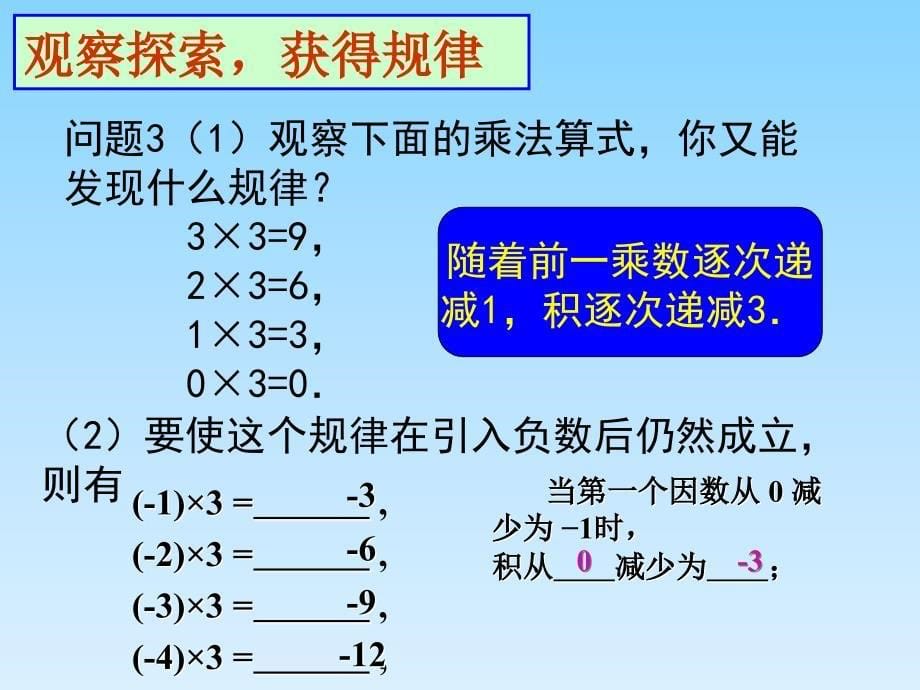 有理数的乘法课件_第5页