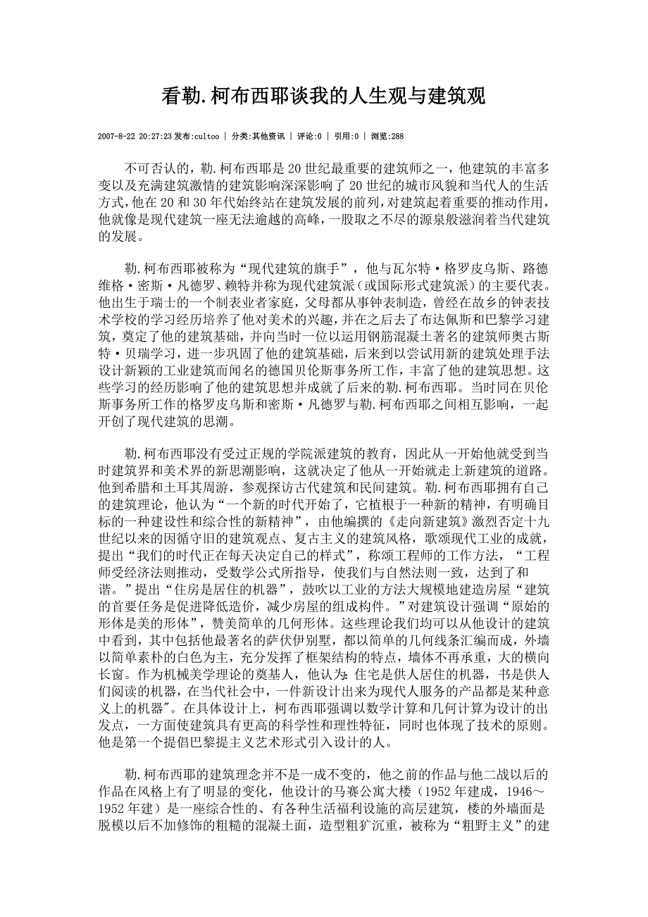 看勒柯布西耶谈我的人生观与建筑观_第1页