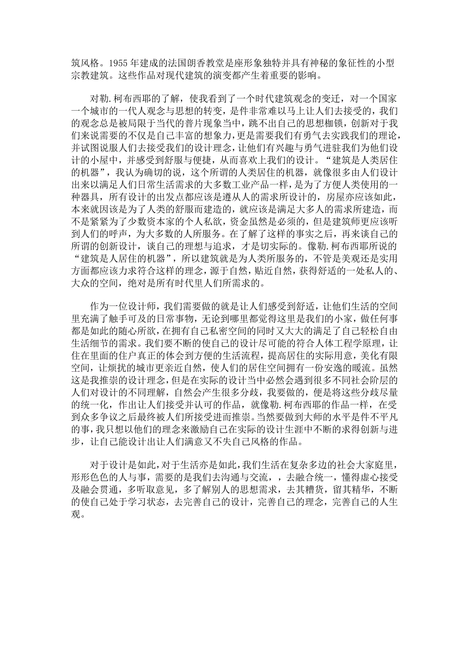 看勒柯布西耶谈我的人生观与建筑观_第2页