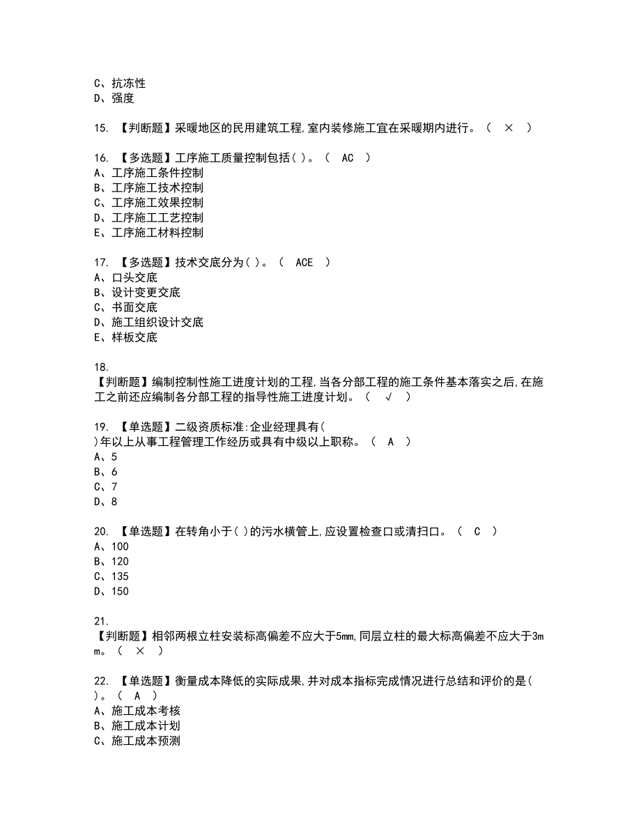 2022年施工员-装饰方向-岗位技能(施工员)资格证书考试内容及模拟题带答案点睛卷83_第3页