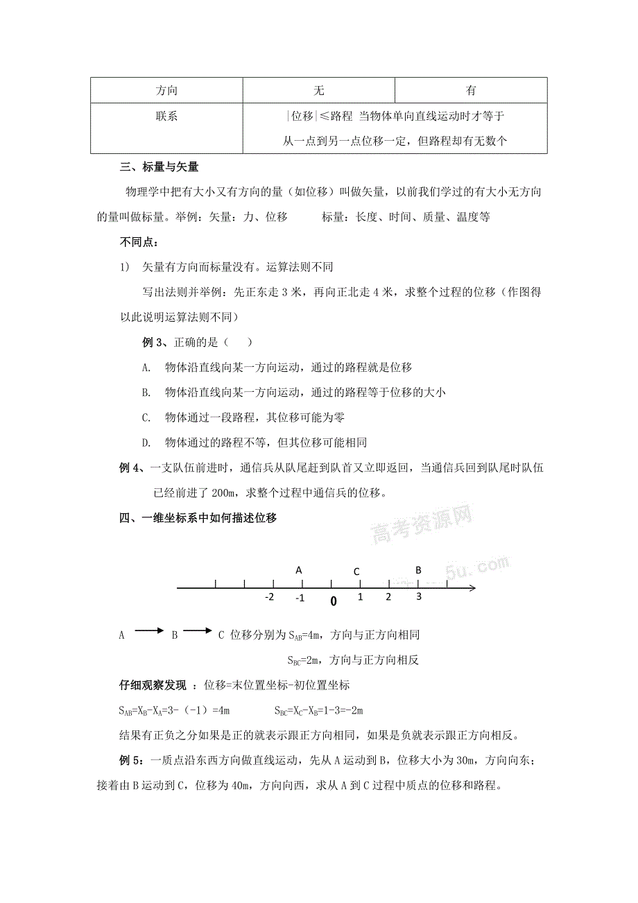 2022年高中物理 第一章 运动的描述 1.2 时间时刻位移导学案新人教版必修1_第4页