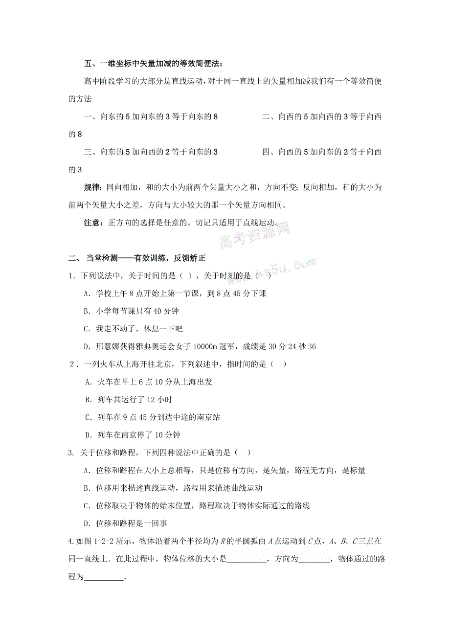 2022年高中物理 第一章 运动的描述 1.2 时间时刻位移导学案新人教版必修1_第5页