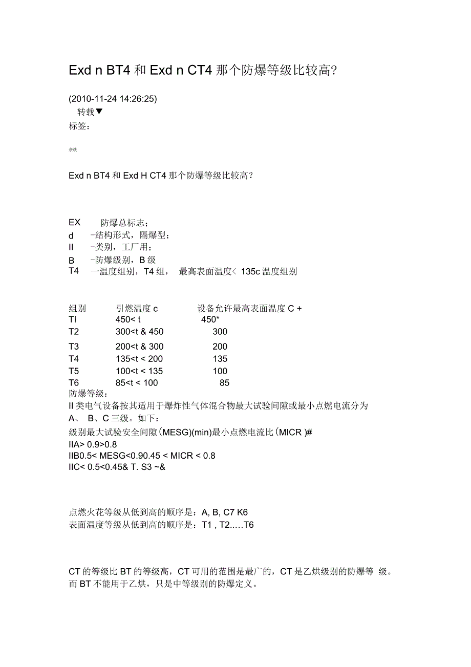 电机防爆等级分类_第1页