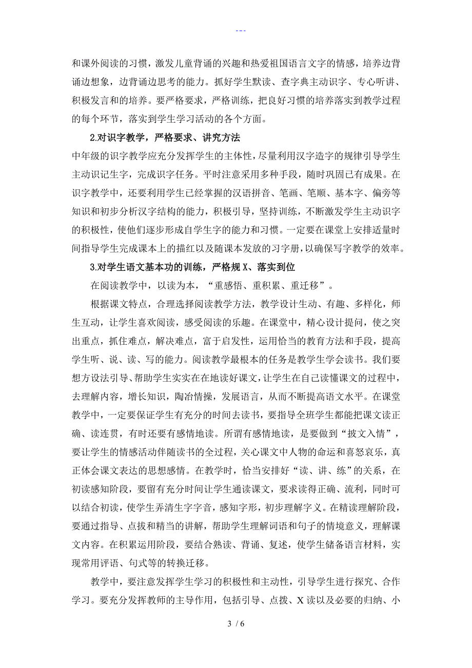 苏教版四年级上学期语文教学计划最新版_第3页