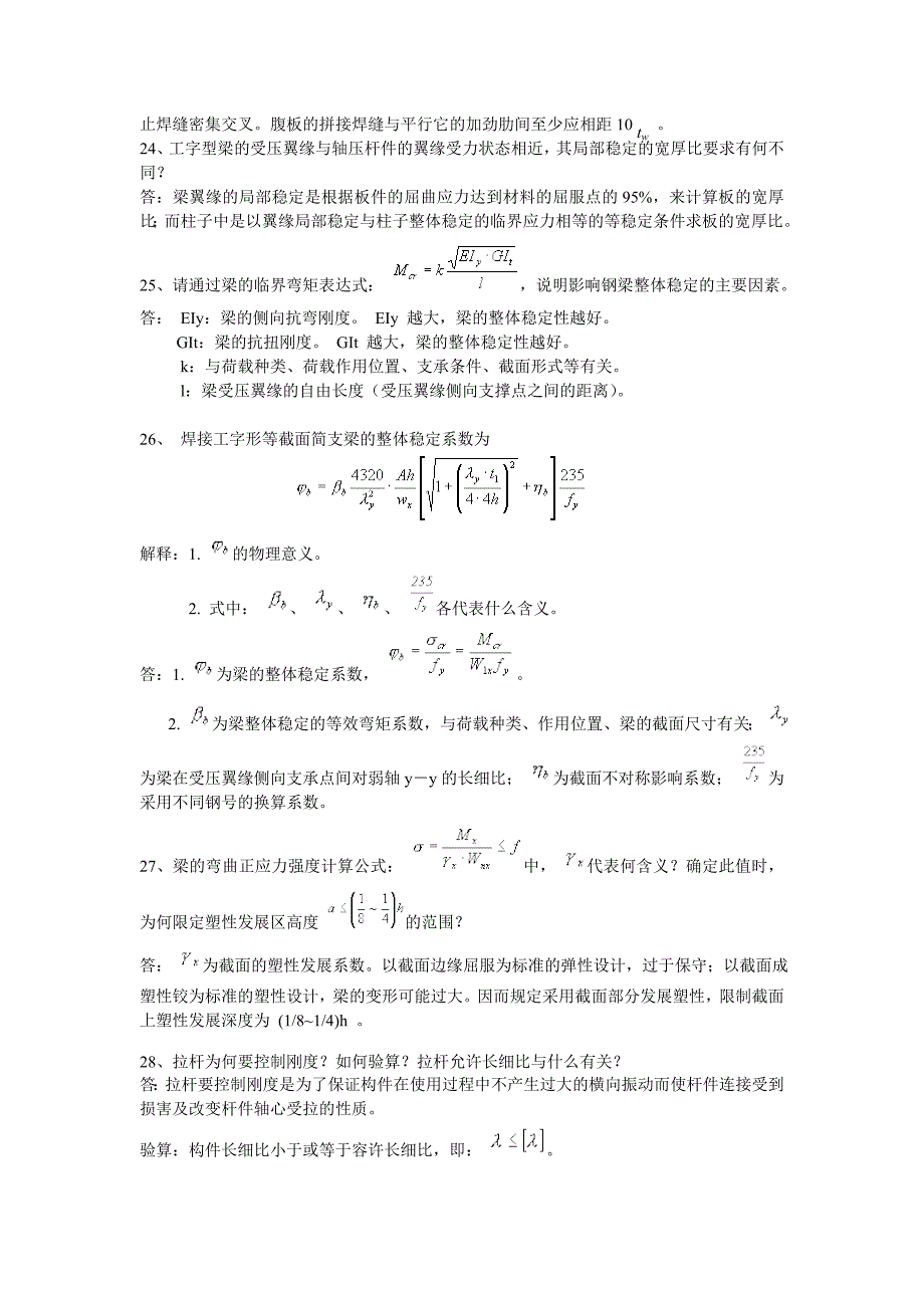 钢结构简答题_第4页