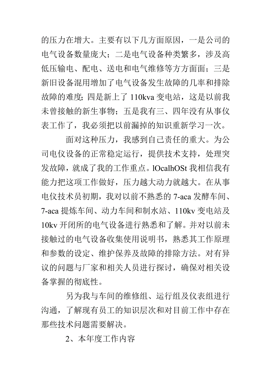 车间技术员个人年终总结_第2页