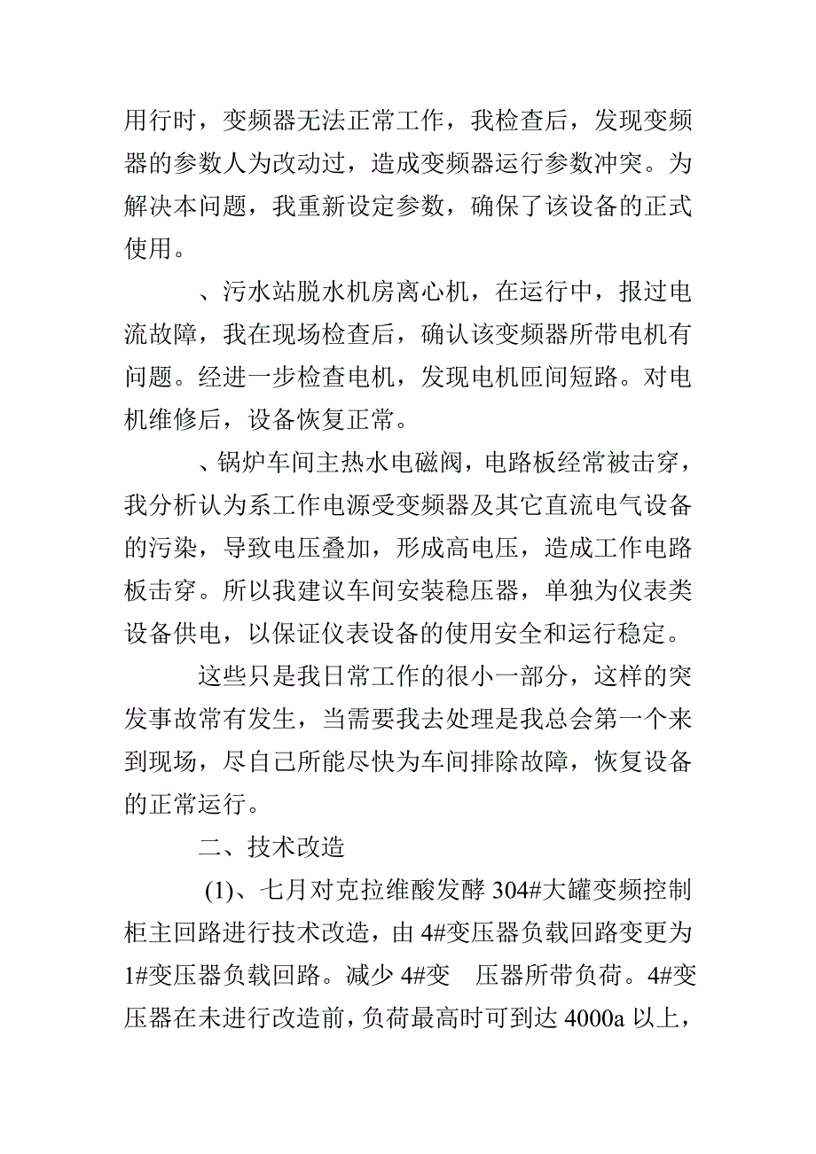 车间技术员个人年终总结_第4页