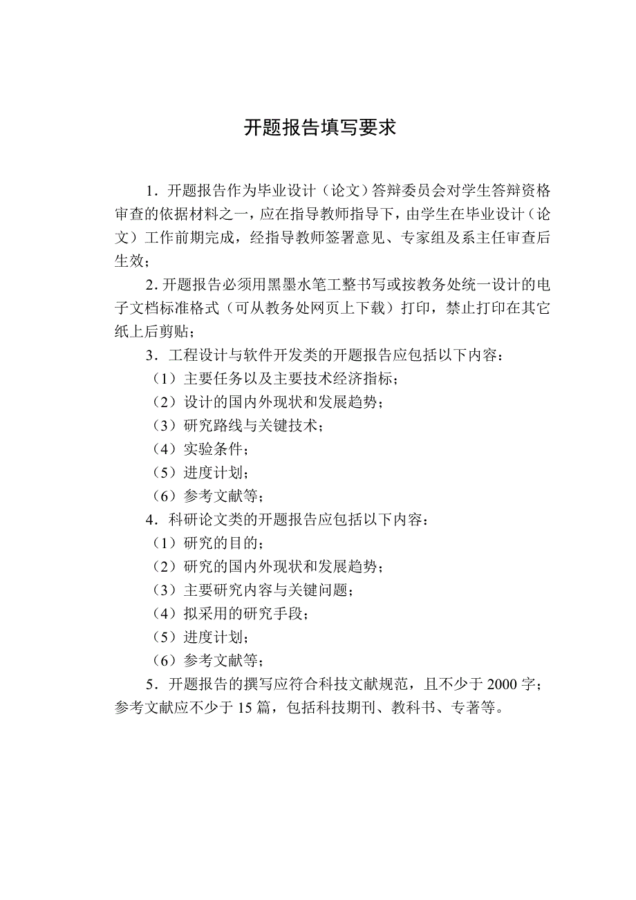 基于AT89S52单片机和DS1302的电子万年历设计开题报告_第2页