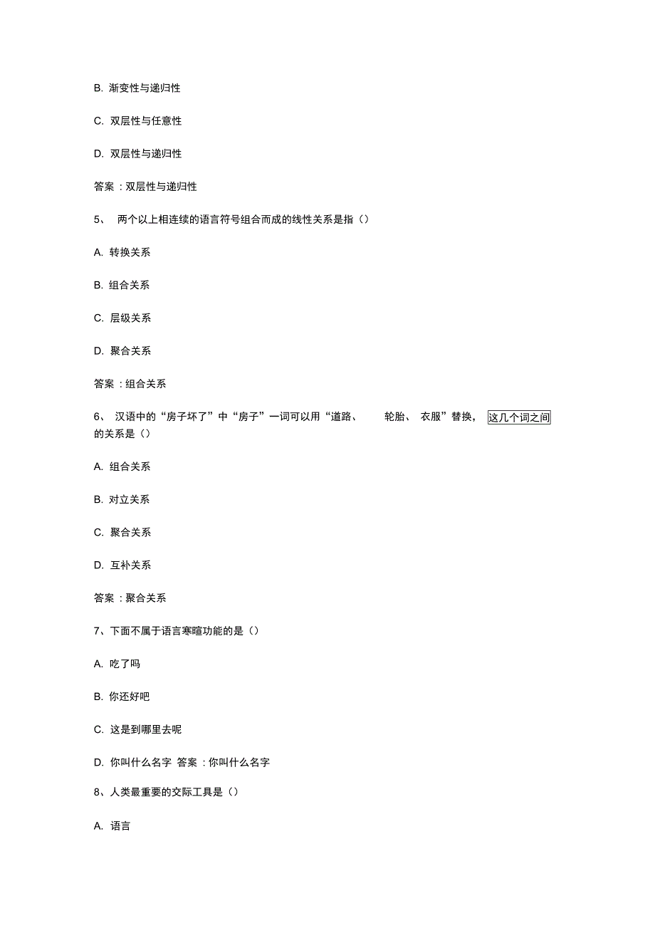 智慧树知到《生活中的语言与语言学》章节测试答案_第2页