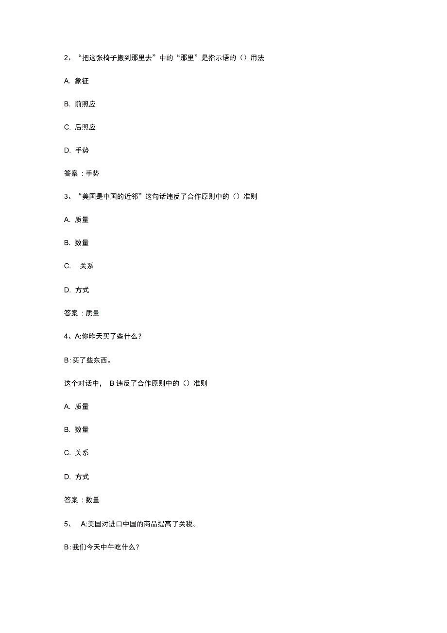 智慧树知到《生活中的语言与语言学》章节测试答案_第4页